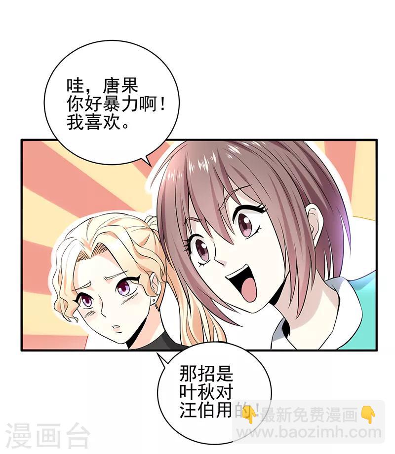 第30话 关门慢慢聊-第31话