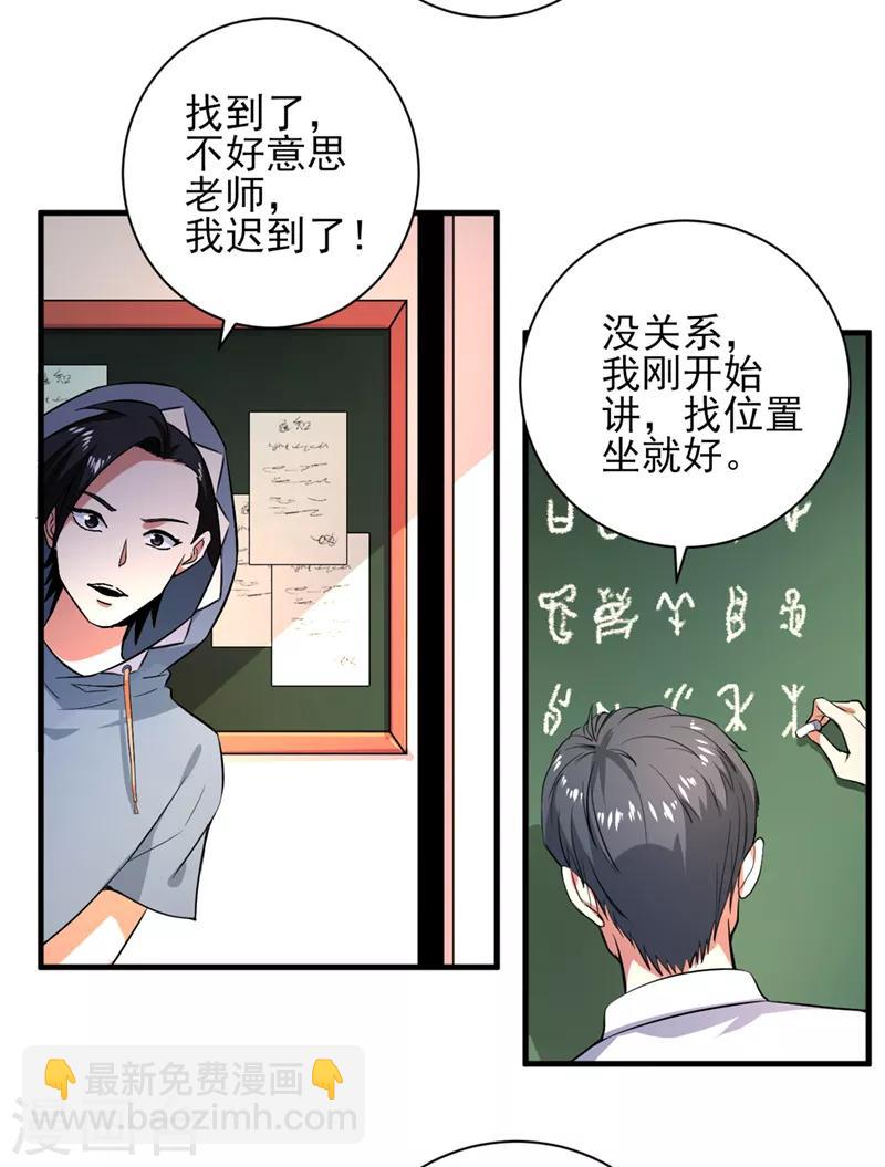 第32话 又遇冉冬夜-第33话