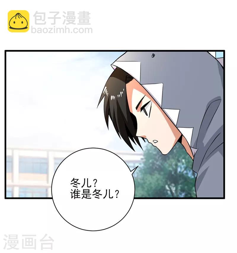 第32话 又遇冉冬夜-第33话