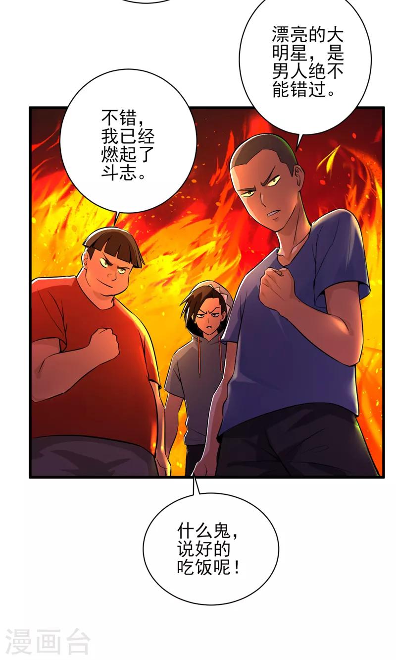 第32话 又遇冉冬夜-第33话