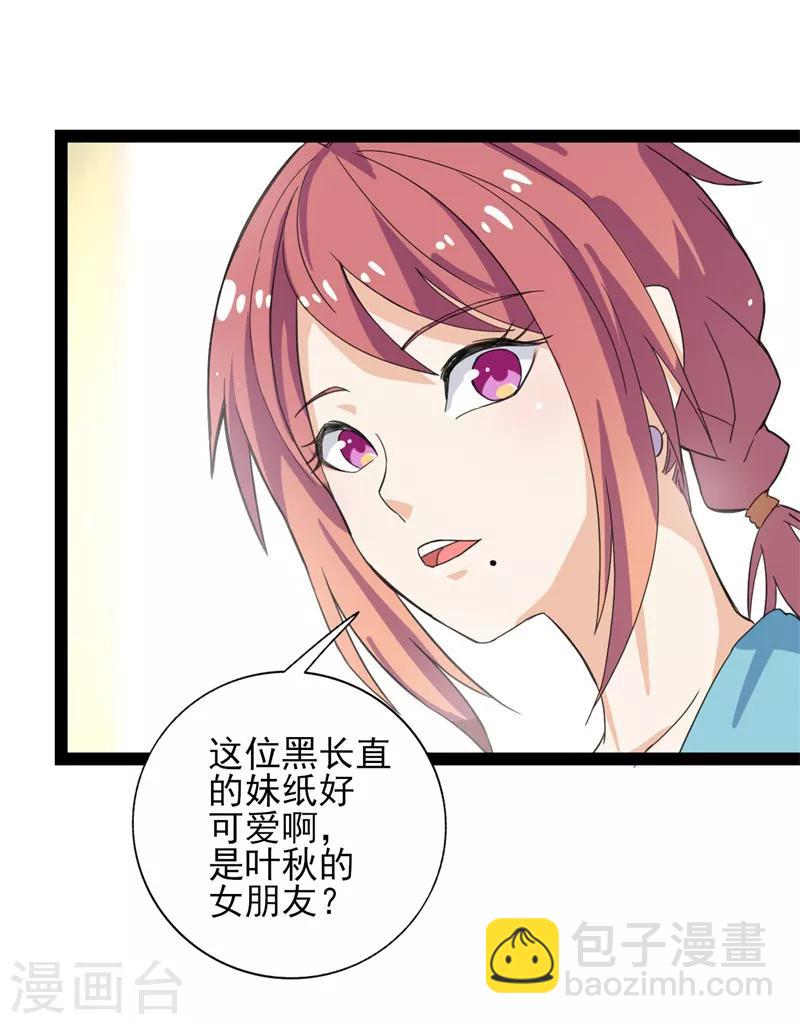第34话 冉冬夜是叶秋旧情人？-第35话