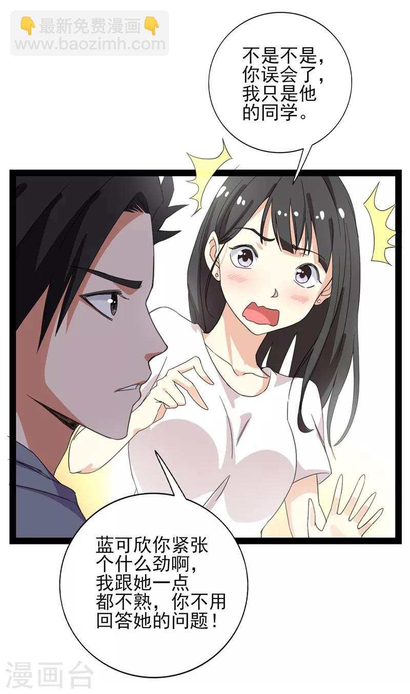 第34话 冉冬夜是叶秋旧情人？-第35话