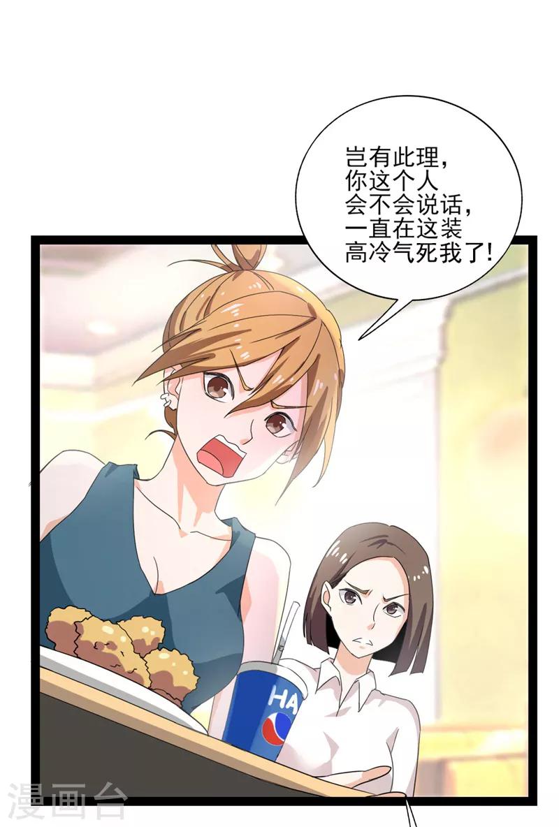 第34话 冉冬夜是叶秋旧情人？-第35话