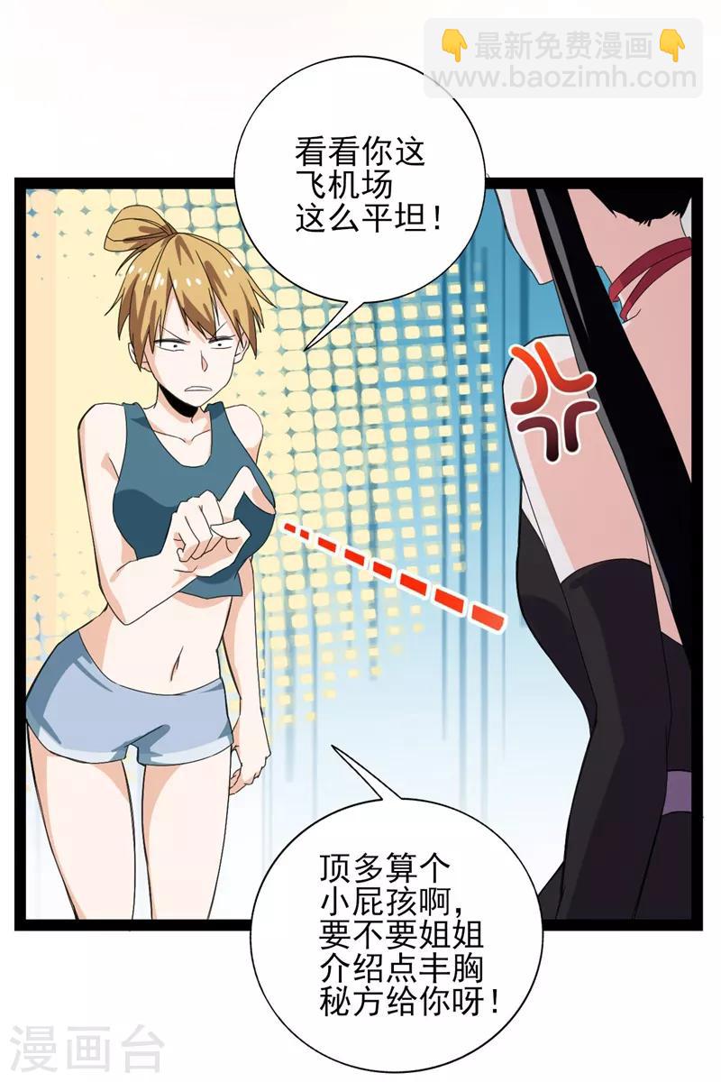 第34话 冉冬夜是叶秋旧情人？-第35话