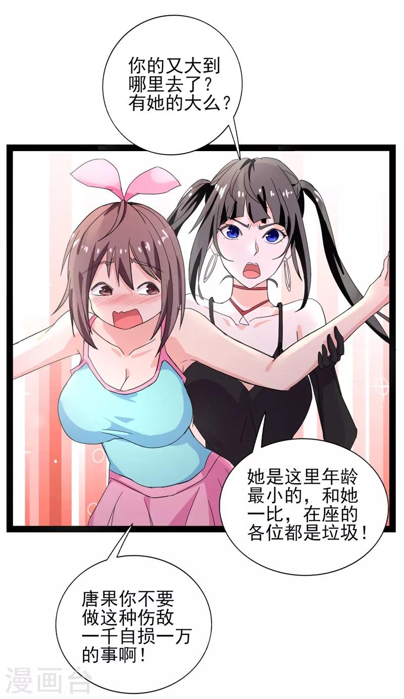 第34话 冉冬夜是叶秋旧情人？-第35话
