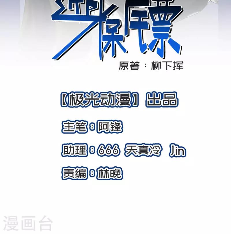 第34话 冉冬夜是叶秋旧情人？-第35话