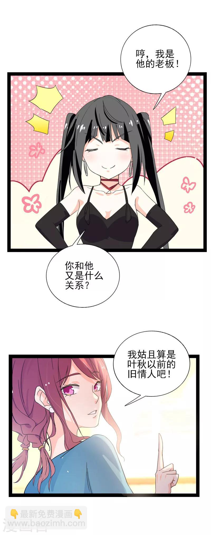 第34话 冉冬夜是叶秋旧情人？-第35话