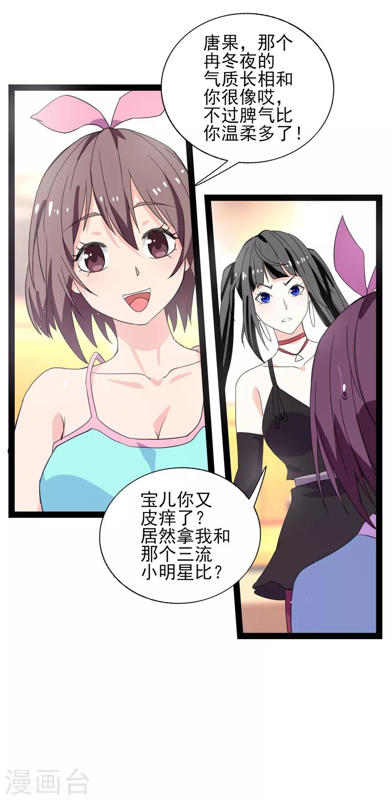 第34话 冉冬夜是叶秋旧情人？-第35话