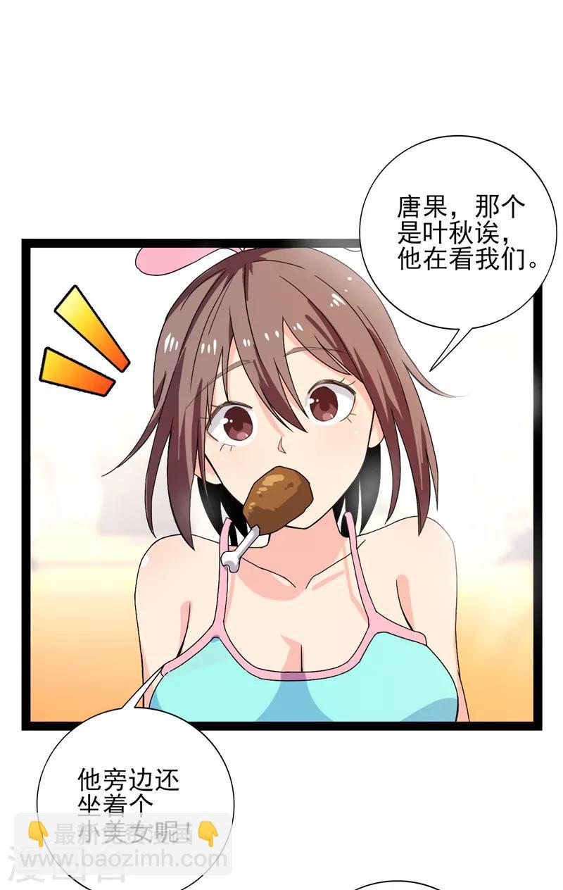 第34话 冉冬夜是叶秋旧情人？-第35话