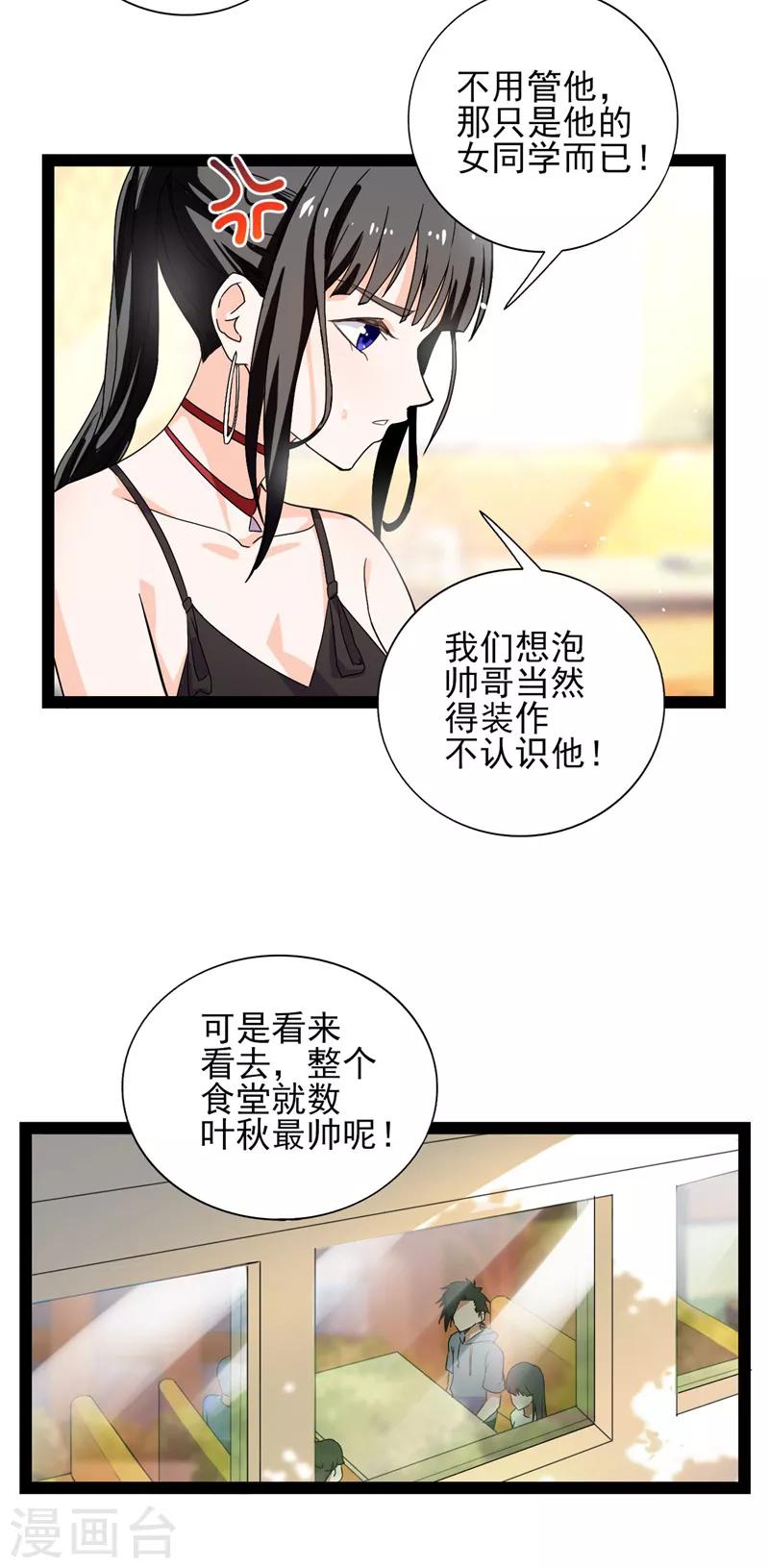 第34话 冉冬夜是叶秋旧情人？-第35话