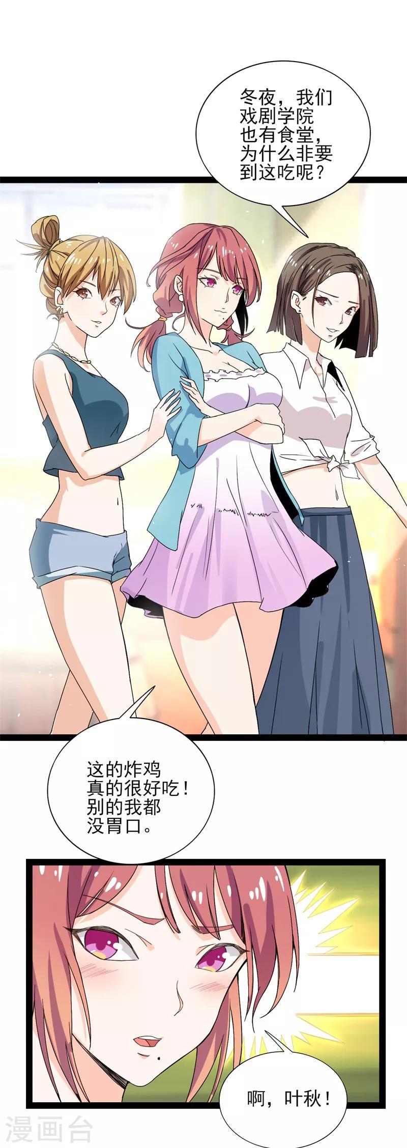 第34话 冉冬夜是叶秋旧情人？-第35话