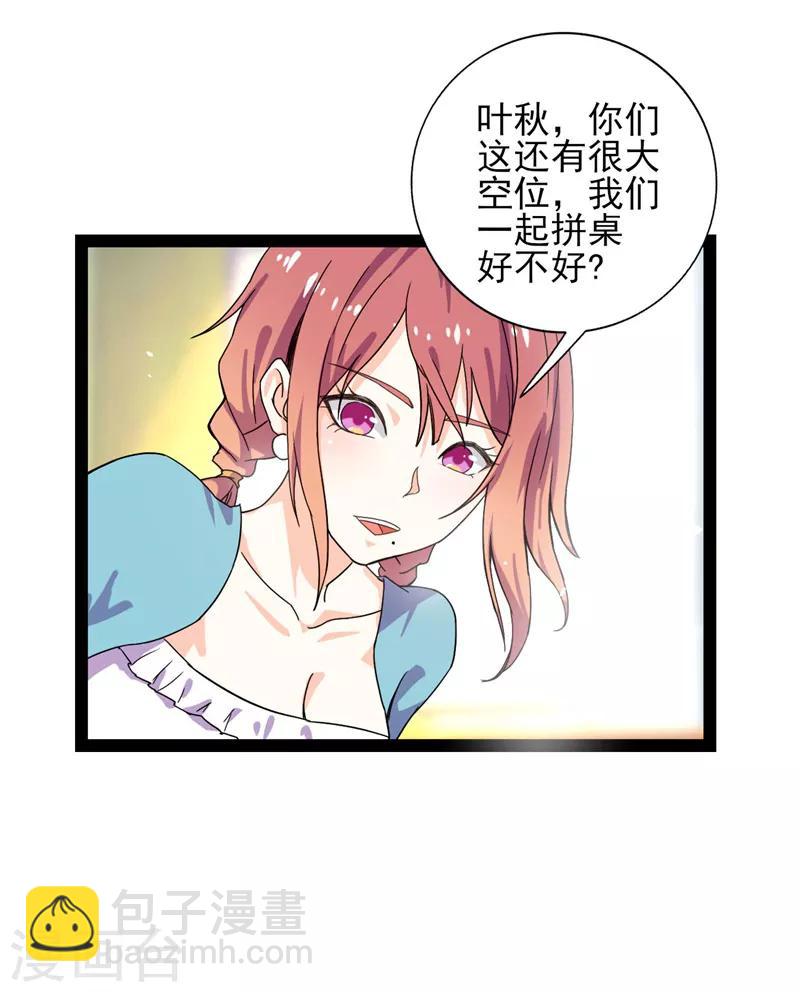 第34话 冉冬夜是叶秋旧情人？-第35话