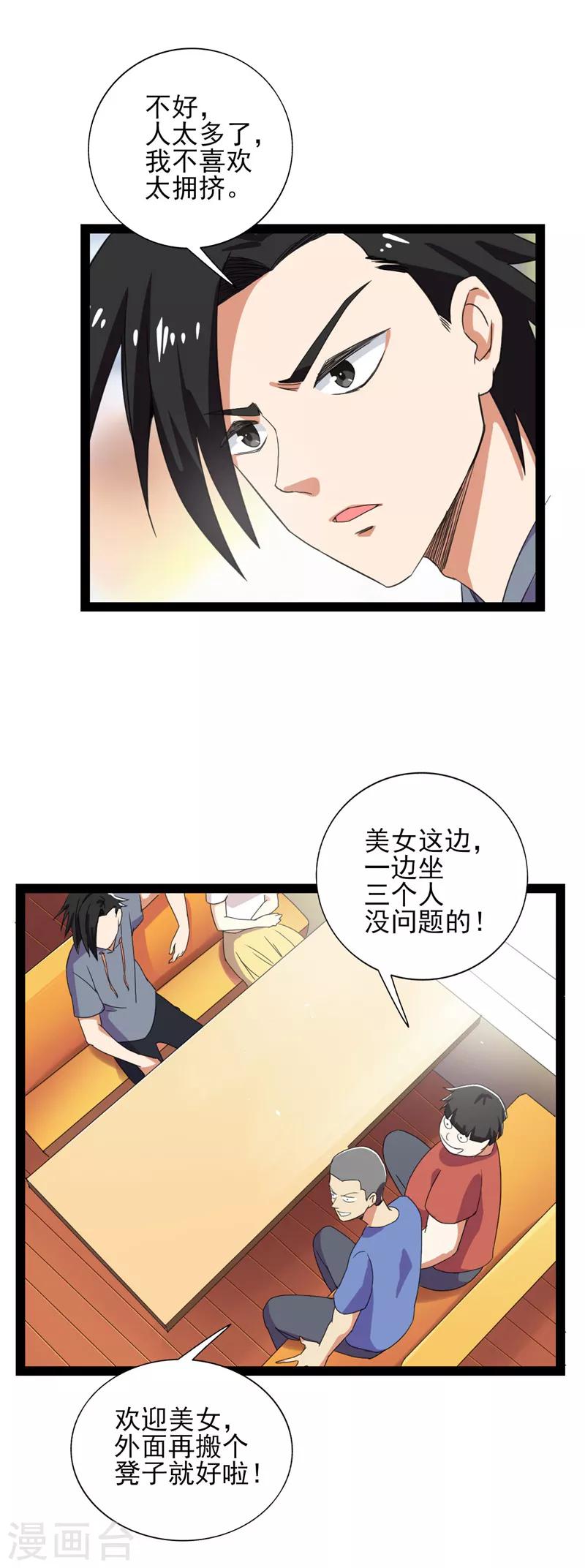 第34话 冉冬夜是叶秋旧情人？-第35话