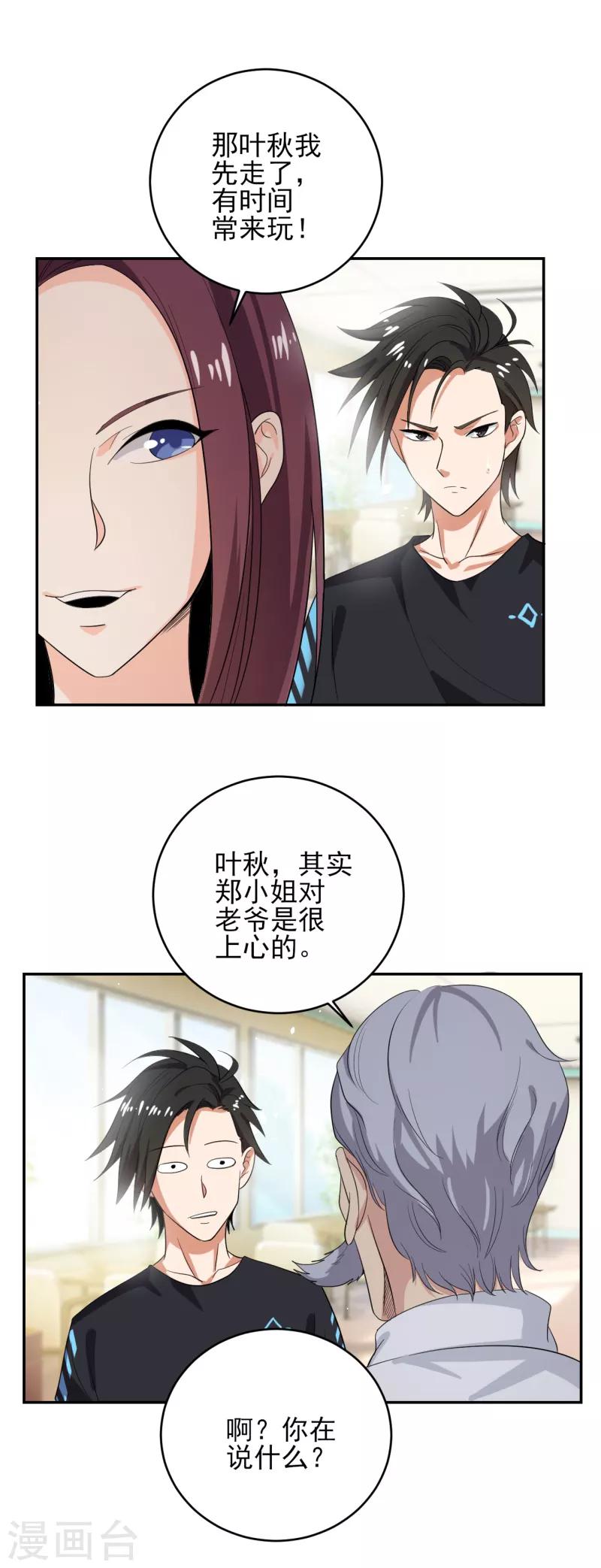 第36话 跟了一路，不累吗？-第37话