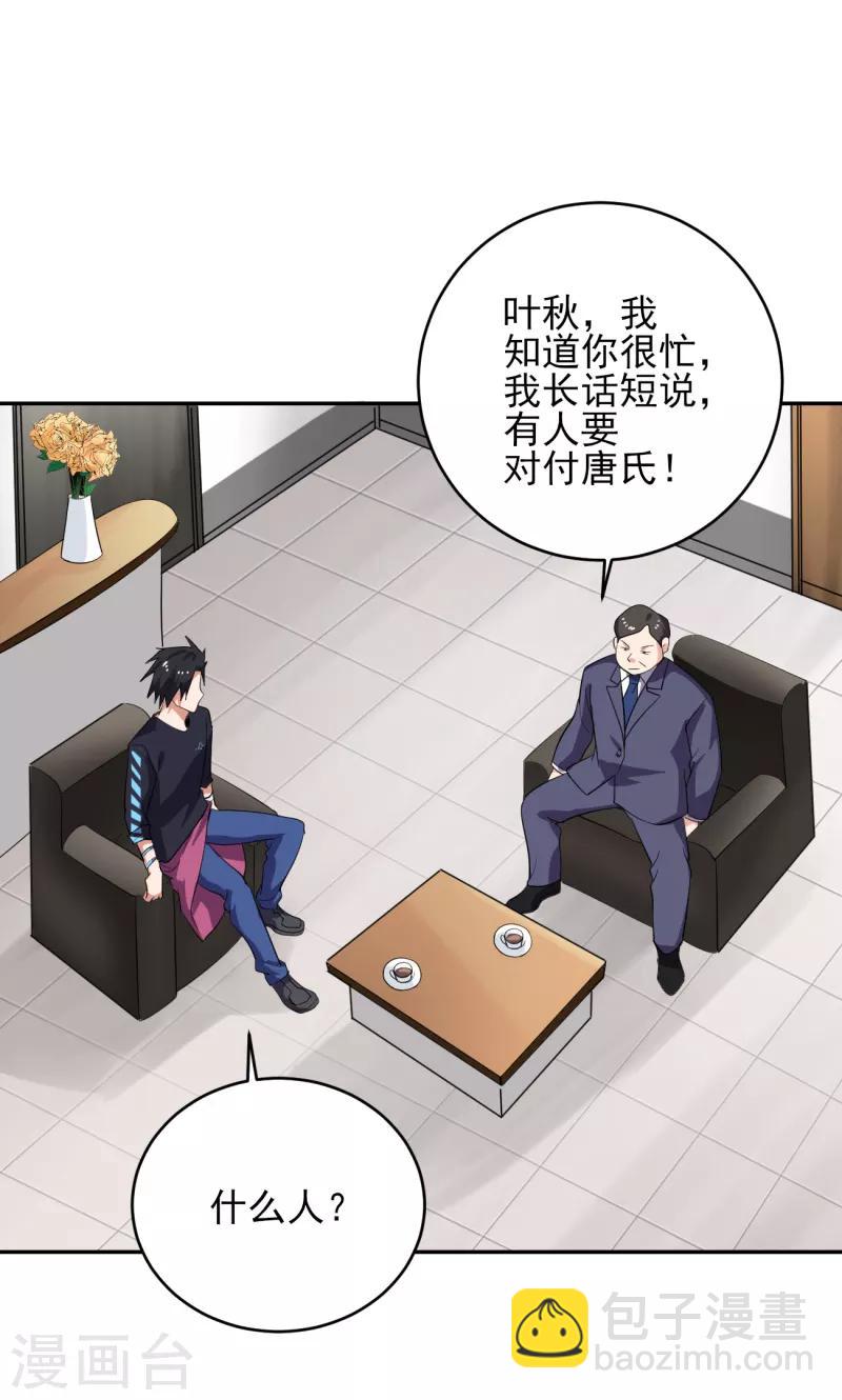 第36话 跟了一路，不累吗？-第37话