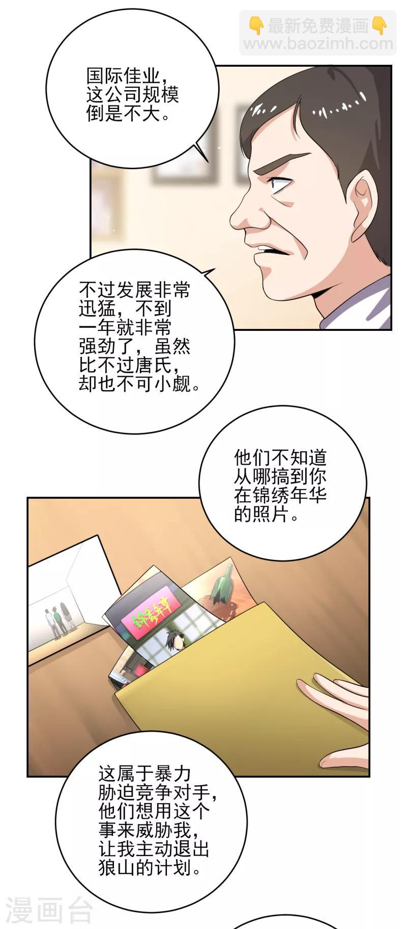 第36话 跟了一路，不累吗？-第37话