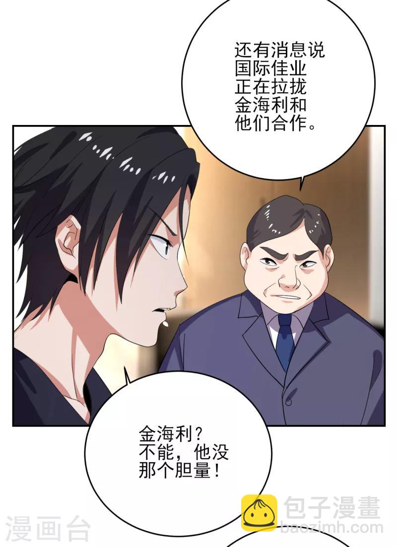 第36话 跟了一路，不累吗？-第37话