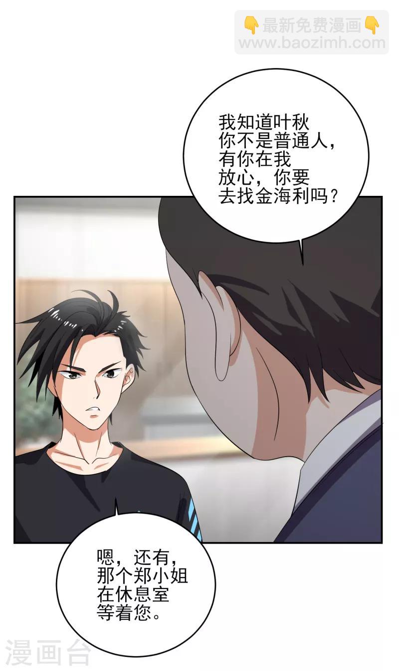 第36话 跟了一路，不累吗？-第37话