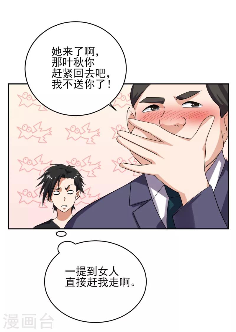 第36话 跟了一路，不累吗？-第37话