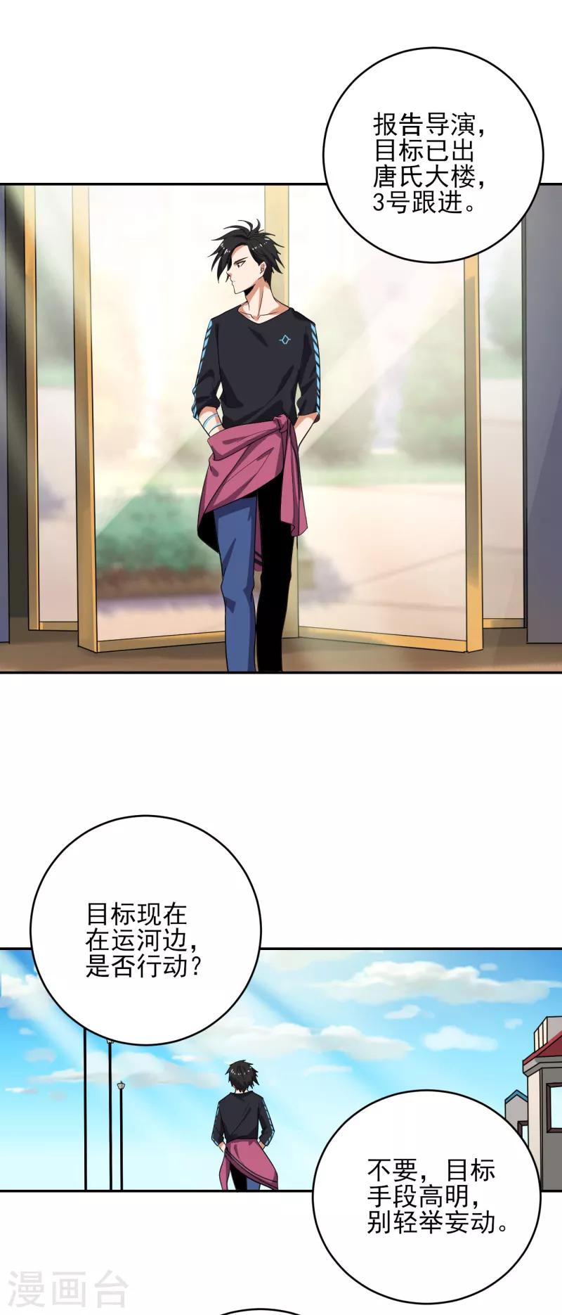 第36话 跟了一路，不累吗？-第37话