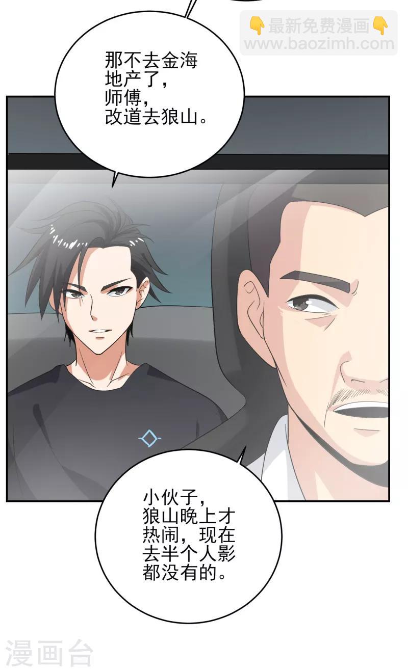 第36话 跟了一路，不累吗？-第37话