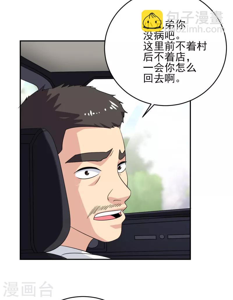 第36话 跟了一路，不累吗？-第37话