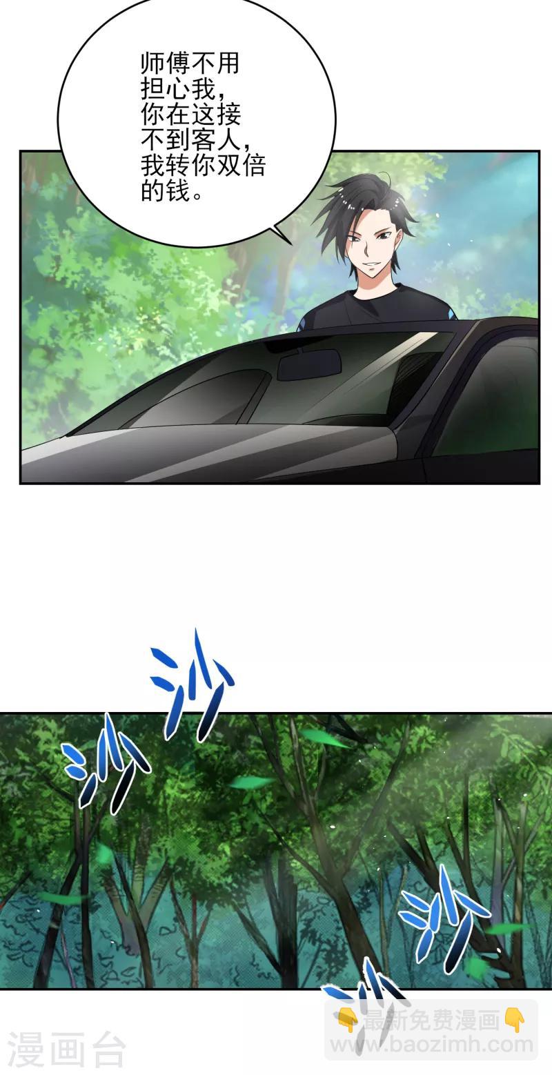 第36话 跟了一路，不累吗？-第37话