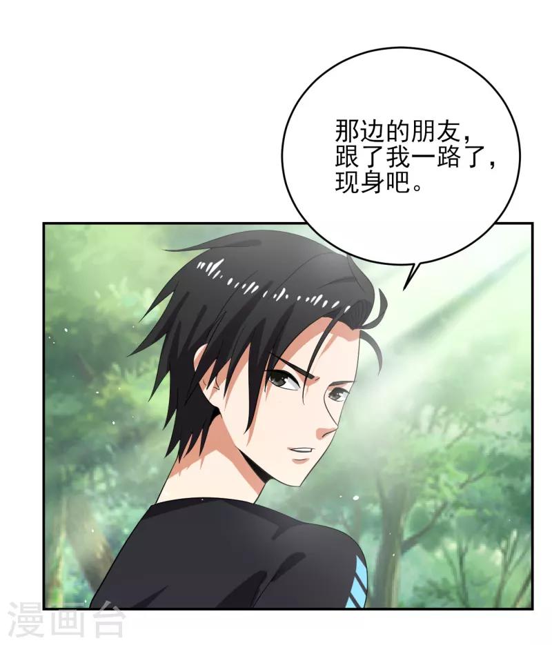 第36话 跟了一路，不累吗？-第37话
