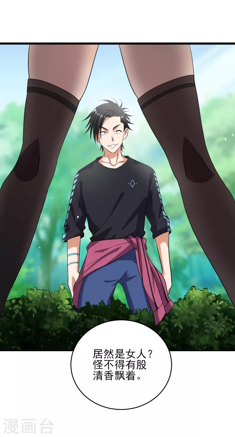 第36话 跟了一路，不累吗？-第37话