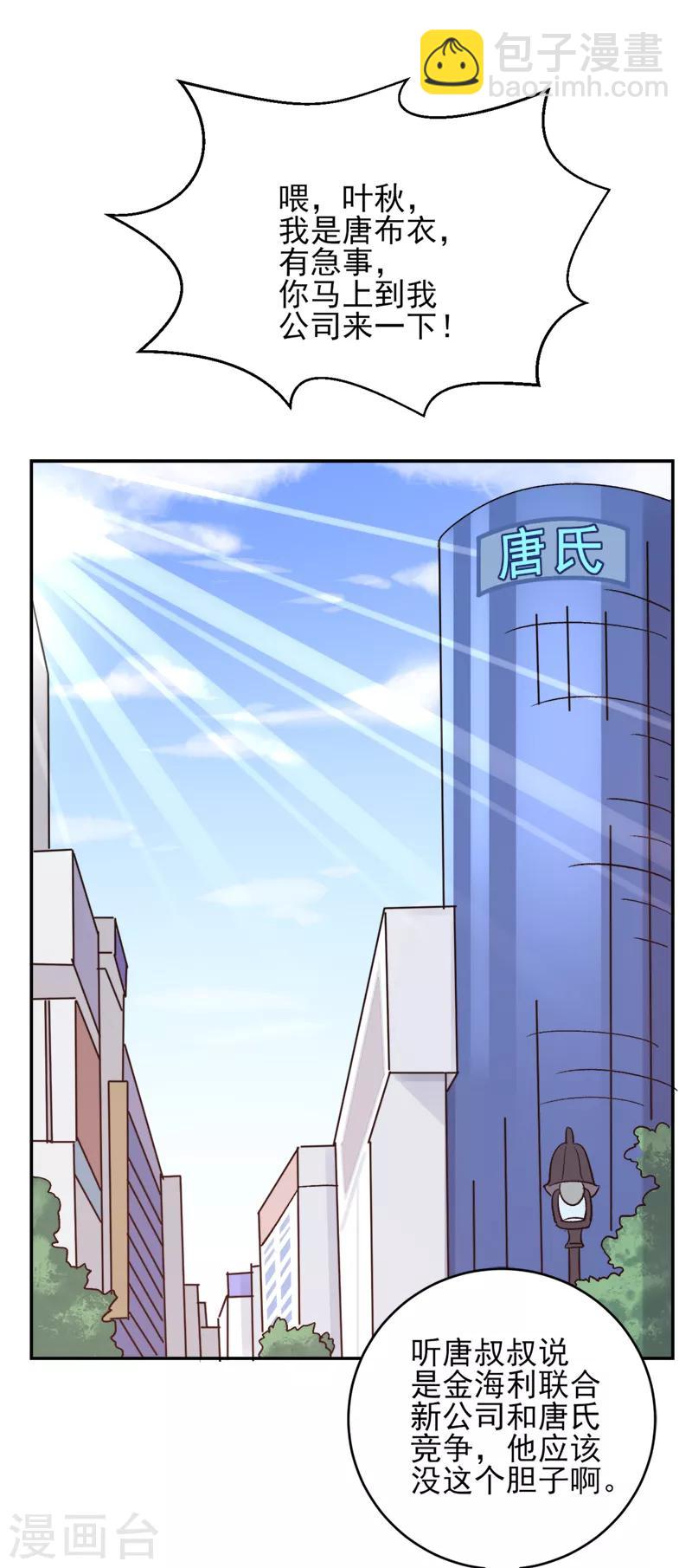 第36话 跟了一路，不累吗？-第37话