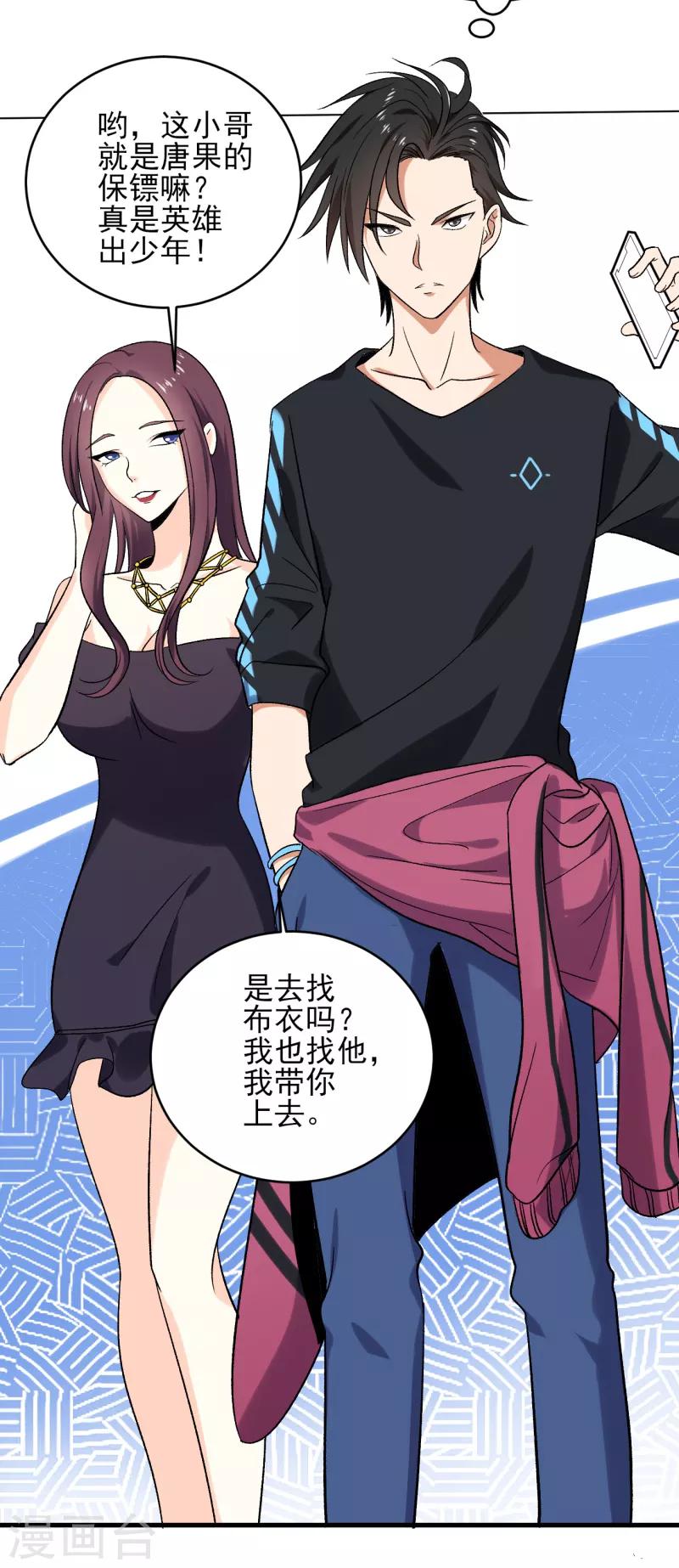 第36话 跟了一路，不累吗？-第37话