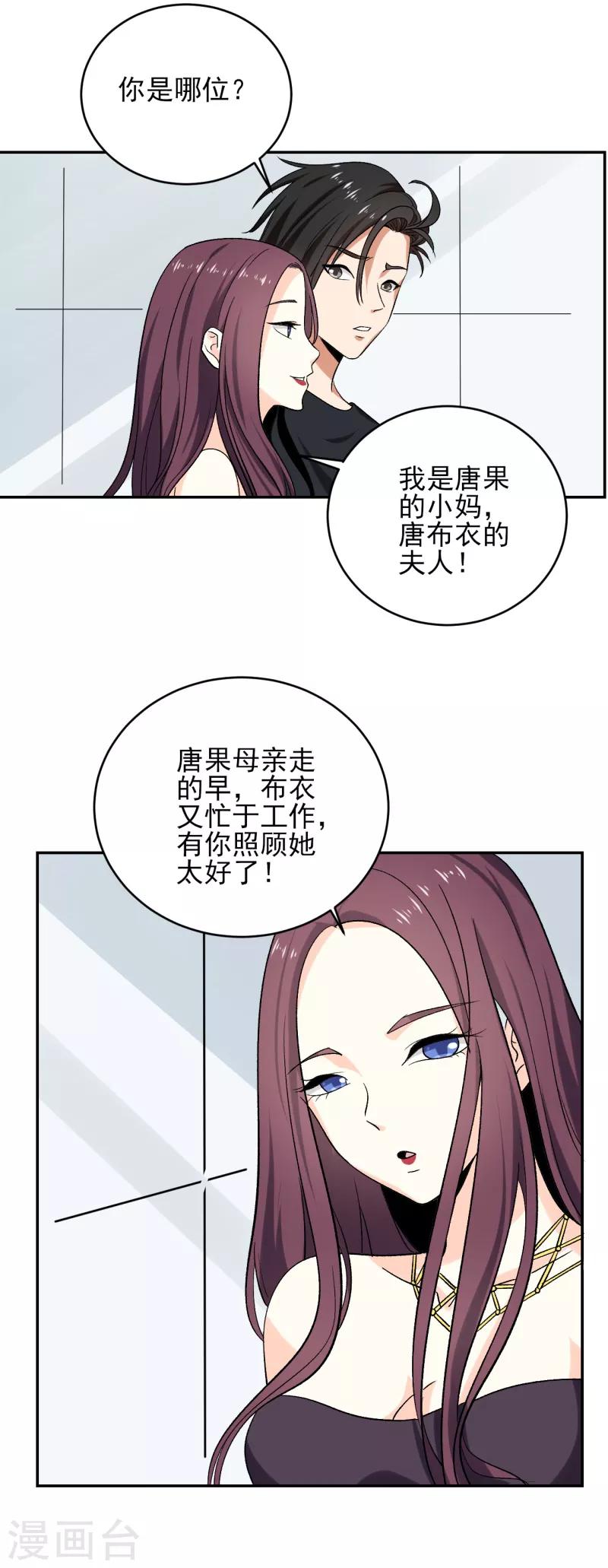 第36话 跟了一路，不累吗？-第37话