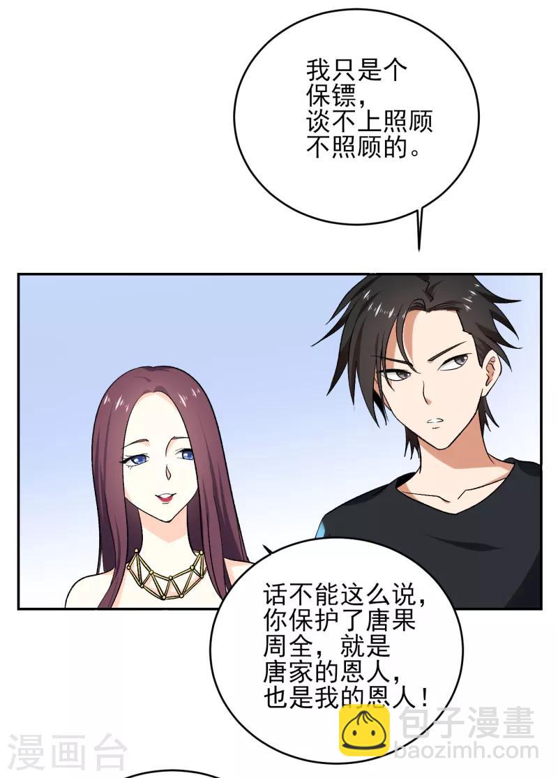 第36话 跟了一路，不累吗？-第37话