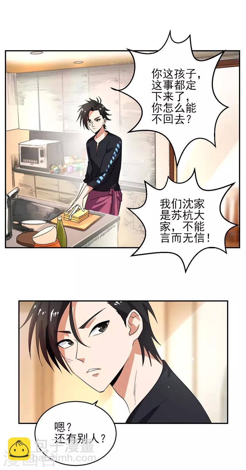 第38话 我凭什么不能动手-第39话