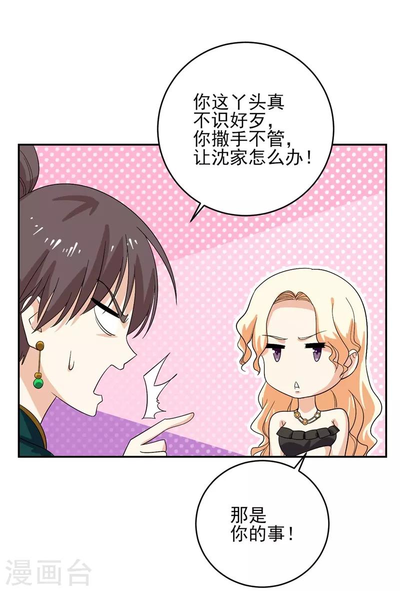 第38话 我凭什么不能动手-第39话