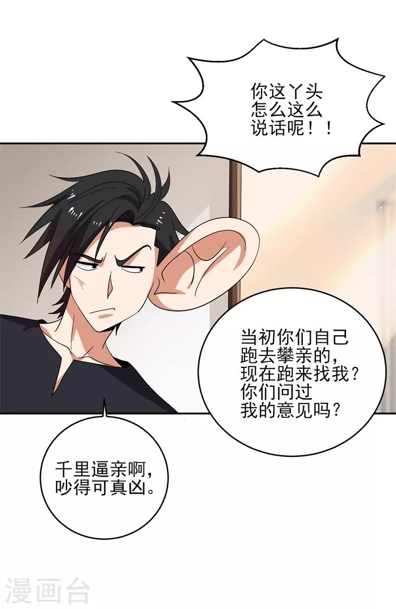 第38话 我凭什么不能动手-第39话