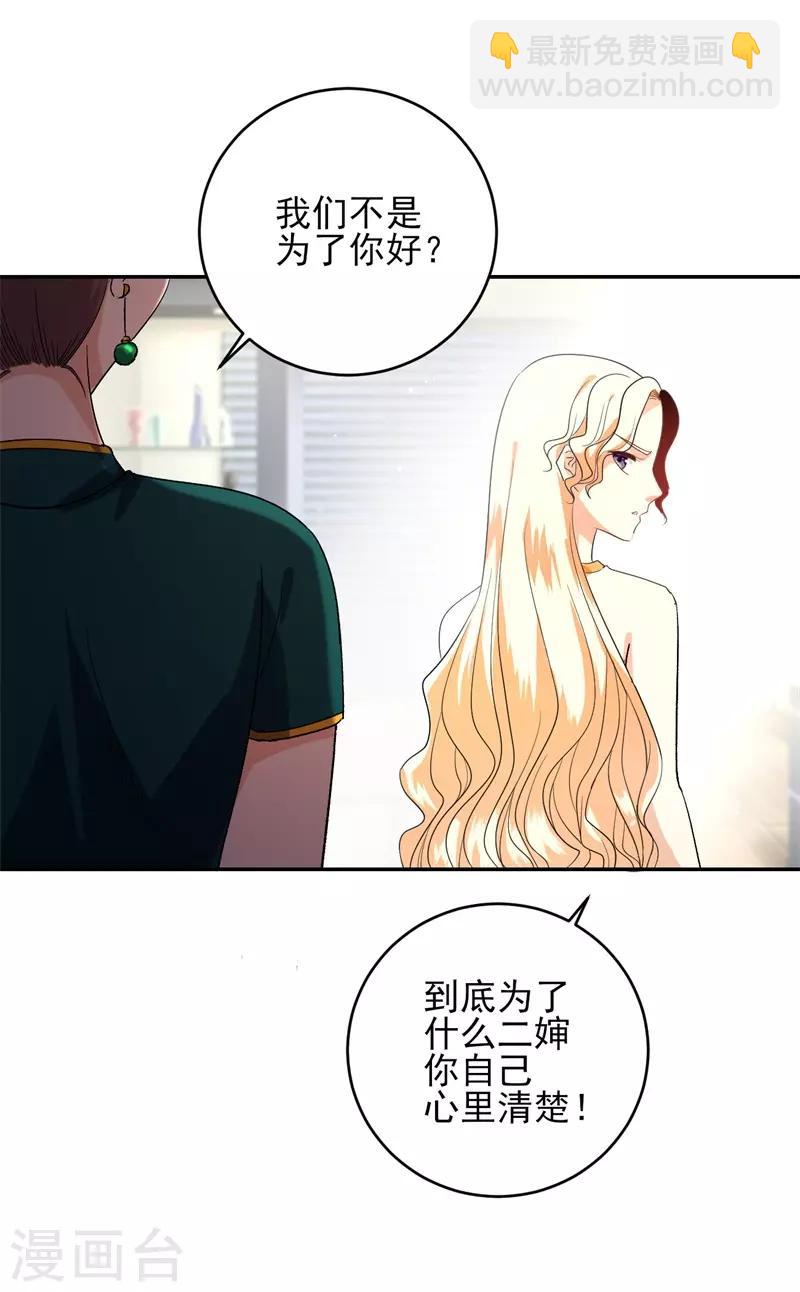 第38话 我凭什么不能动手-第39话