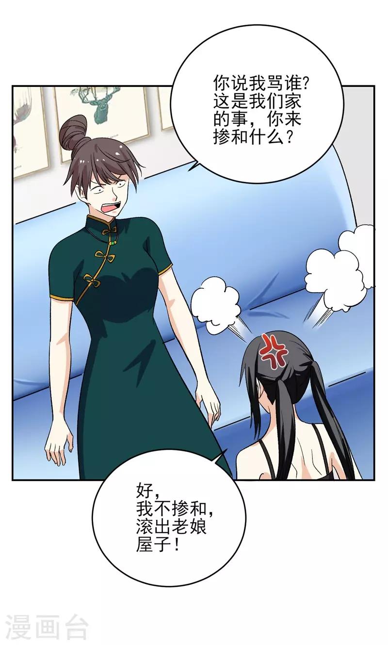 第38话 我凭什么不能动手-第39话