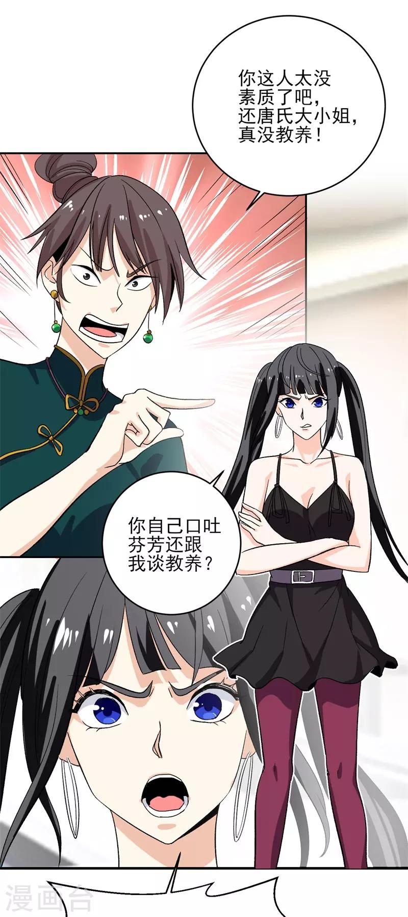 第38话 我凭什么不能动手-第39话