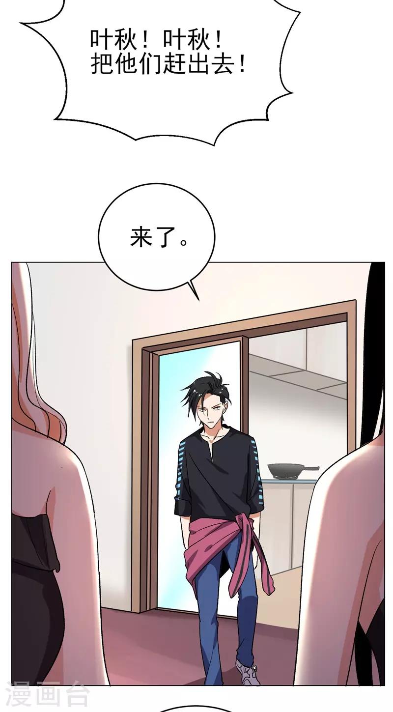 第38话 我凭什么不能动手-第39话