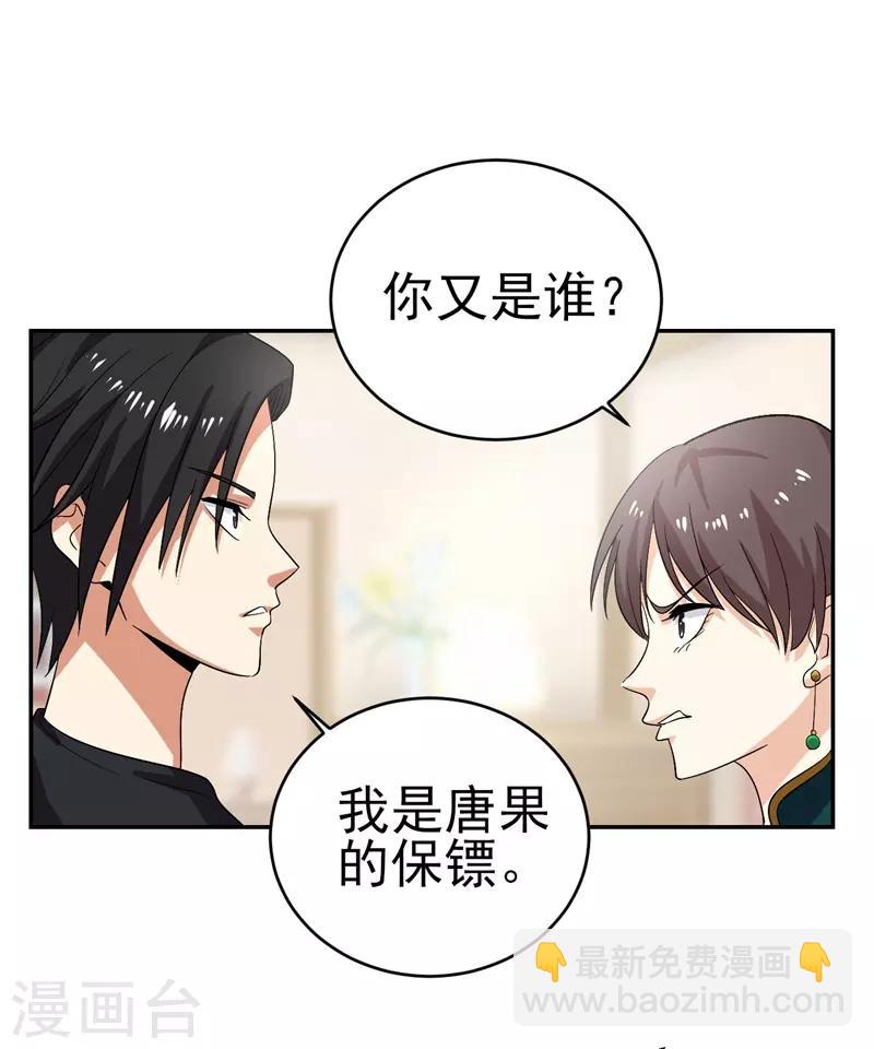 第38话 我凭什么不能动手-第39话