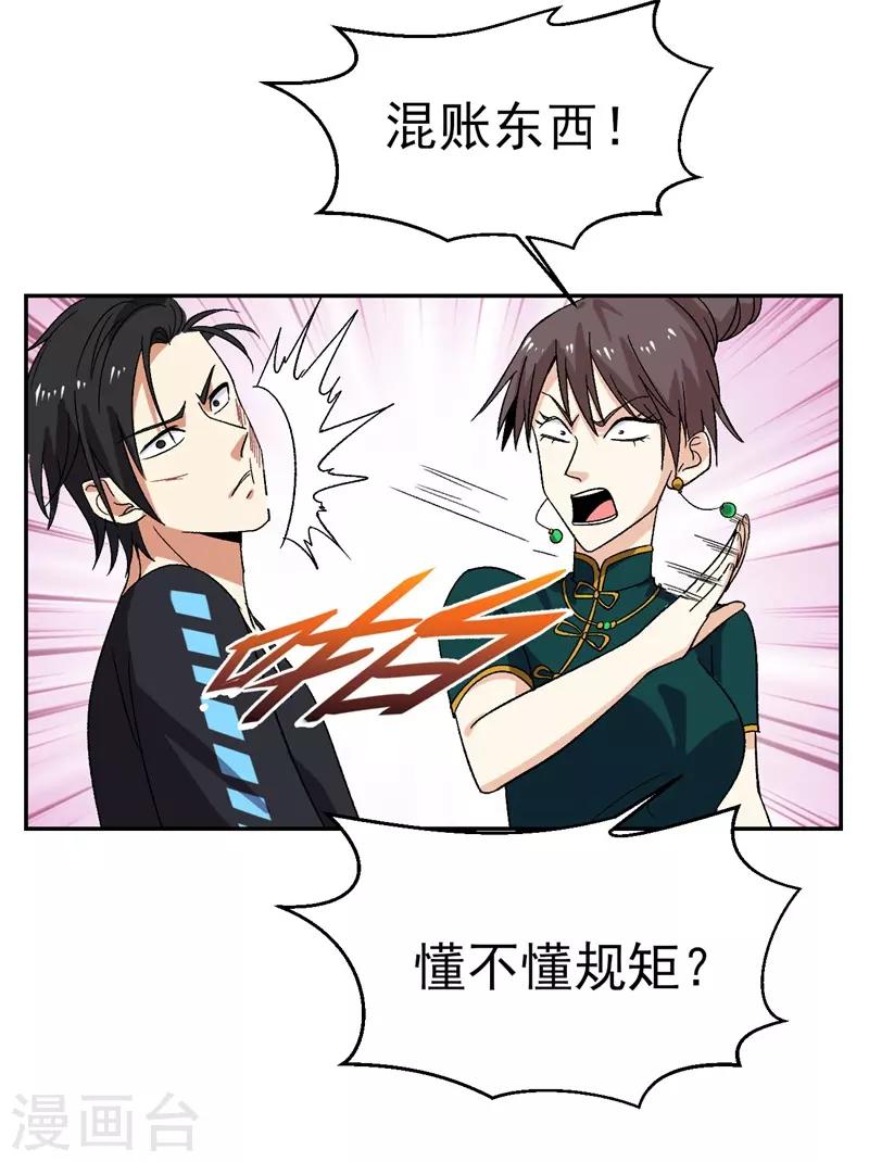 第38话 我凭什么不能动手-第39话