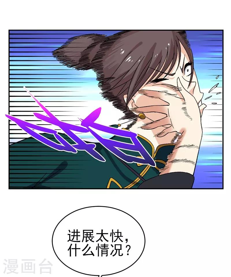 第38话 我凭什么不能动手-第39话