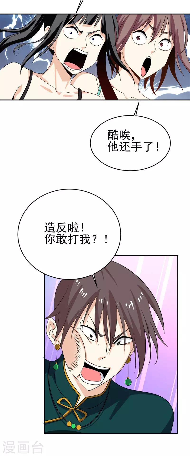 第38话 我凭什么不能动手-第39话