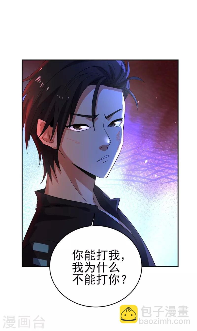 第38话 我凭什么不能动手-第39话