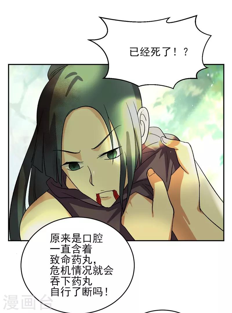 第38话 我凭什么不能动手-第39话