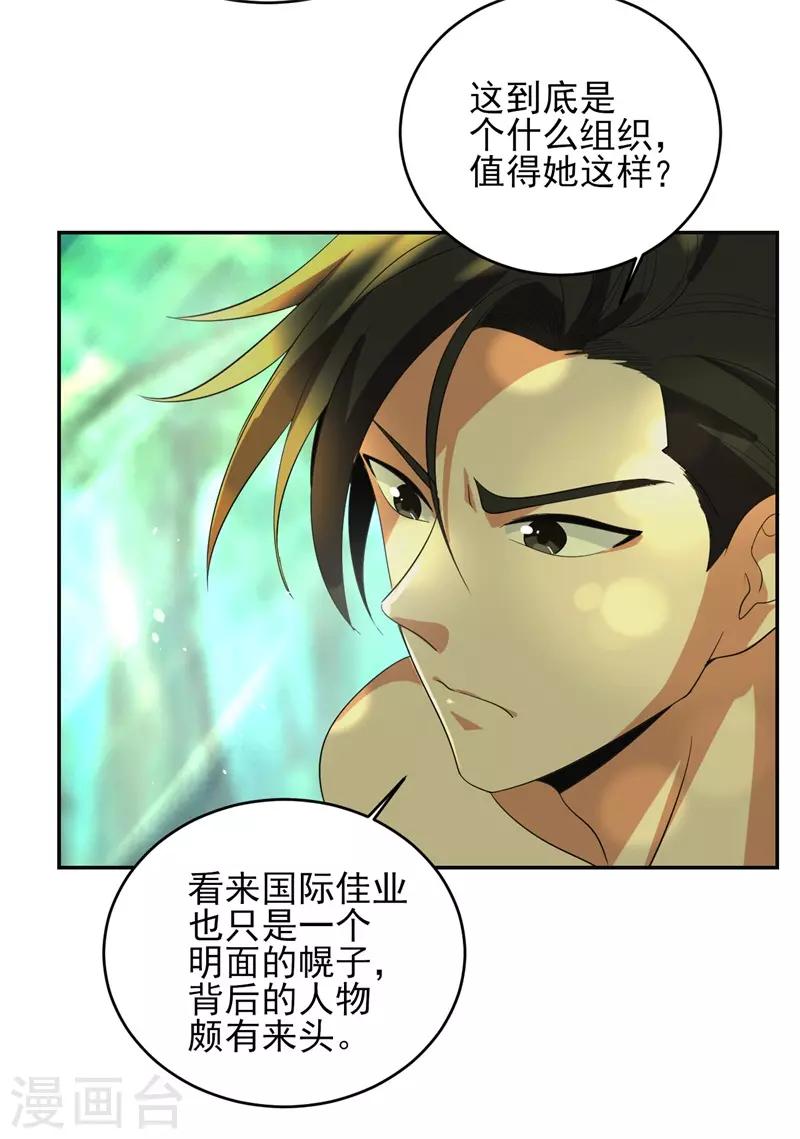 第38话 我凭什么不能动手-第39话