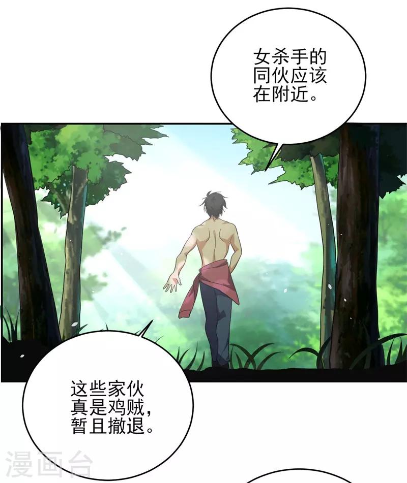 第38话 我凭什么不能动手-第39话