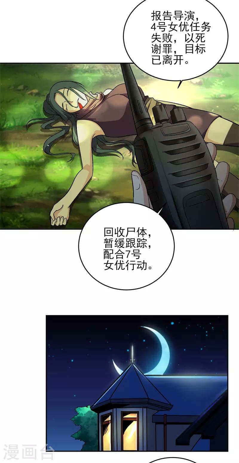 第38话 我凭什么不能动手-第39话