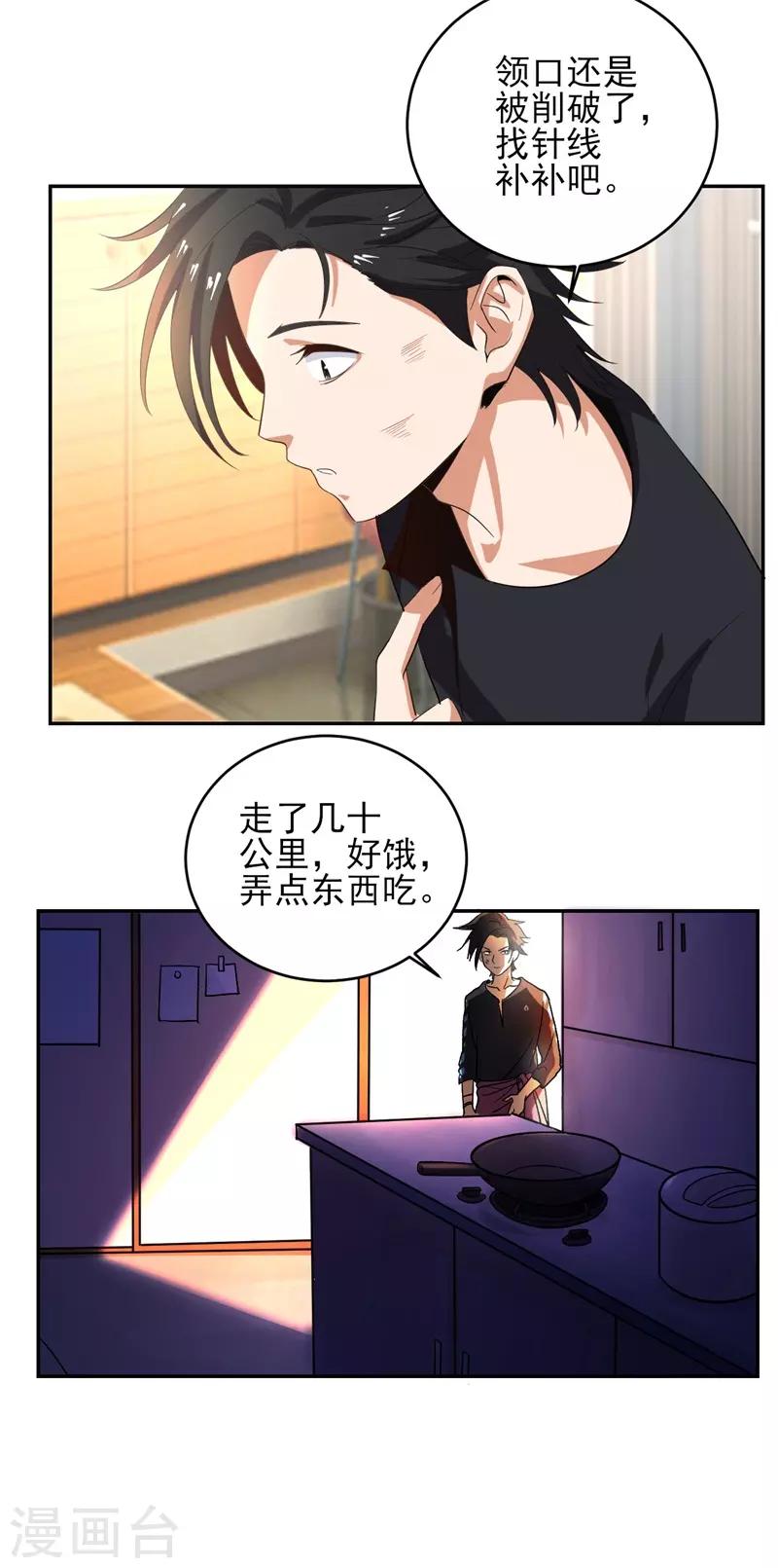 第38话 我凭什么不能动手-第39话